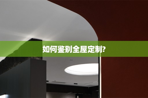 如何鉴别?