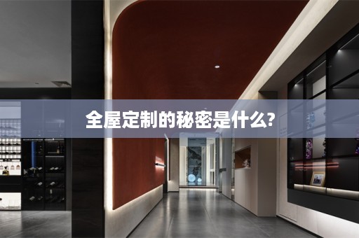 的秘密是什么?