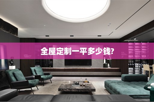 一平多少钱?