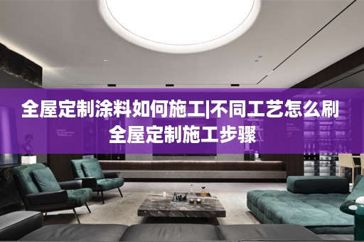 施工步骤