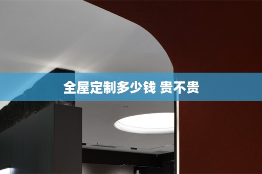 多少钱 贵不贵