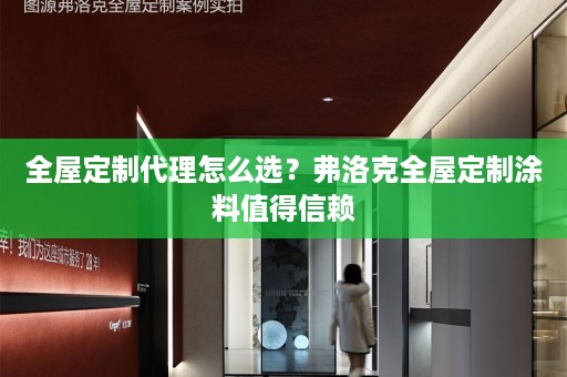 涂料值得信赖