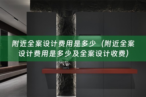 附近收费）