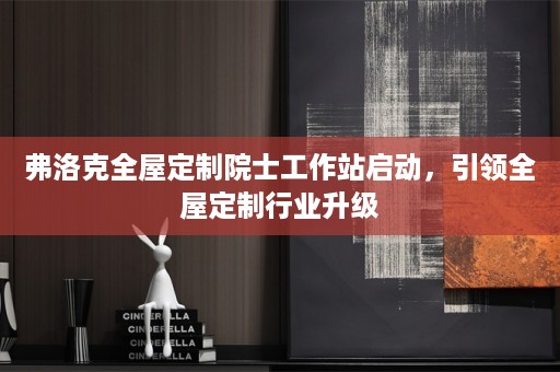 弗洛克行业升级