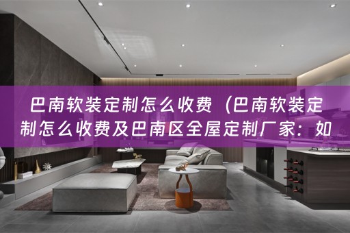 巴南定制服务？）
