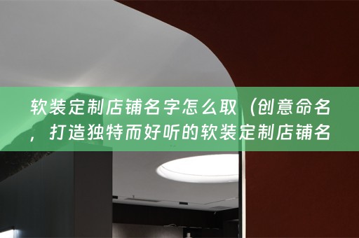 定制店铺名字）