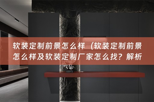 定制厂家的方法）