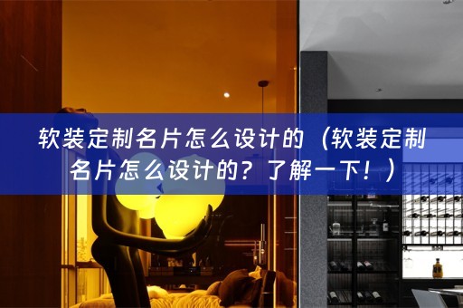 定制名片怎么设计的？了解一下！）