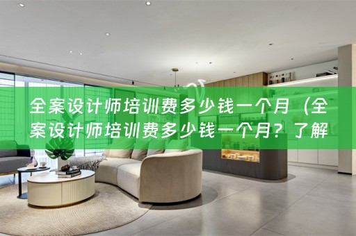 师培训费的相关知识）