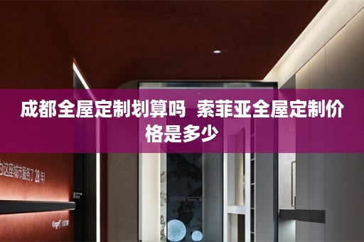 成都价格是多少