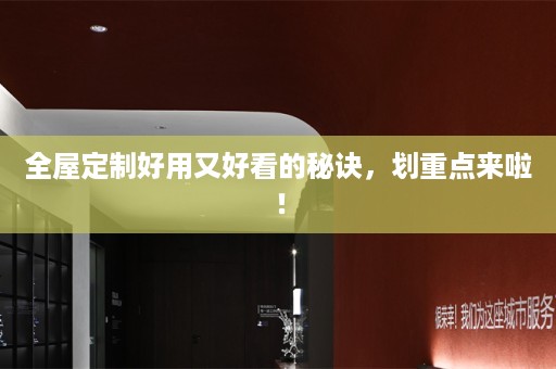 好用又好看的秘诀，划重点来啦！