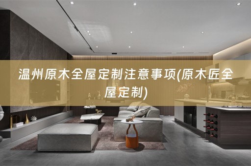 温州原木)