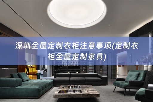 深圳家具)
