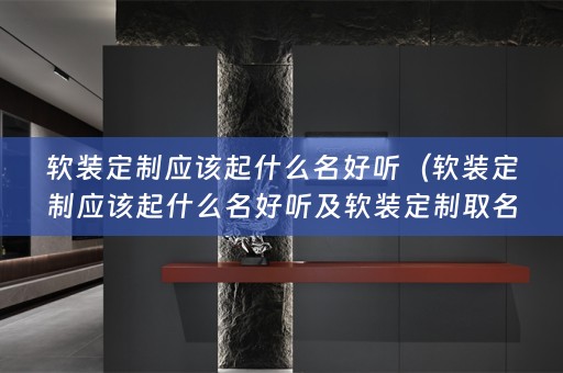 定制取名）