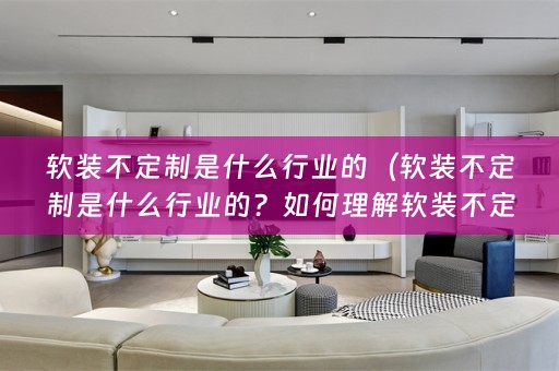 不定制？）