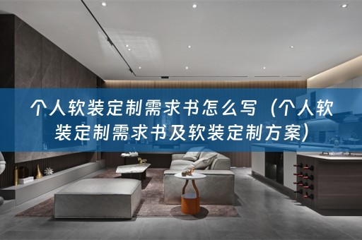 个人定制方案）