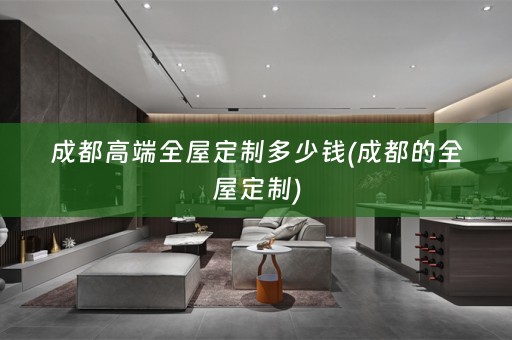 成都高端)
