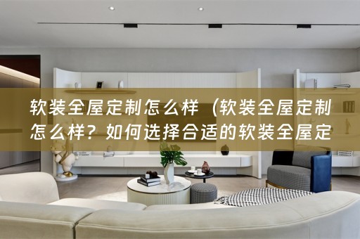 全屋定制方案？）