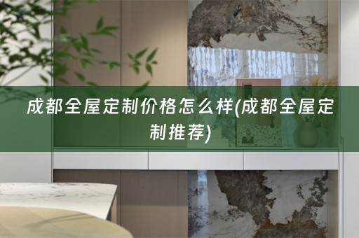 成都推荐)