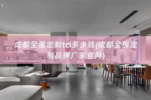 成都品牌厂家官网)