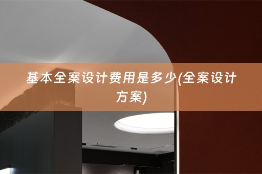 基本方案)