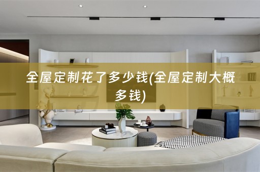大概多钱)