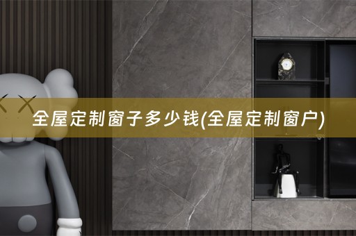 窗户)