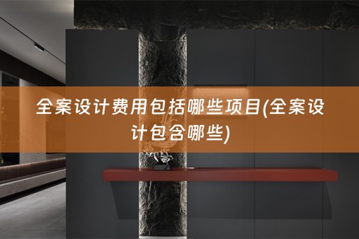 包含哪些)