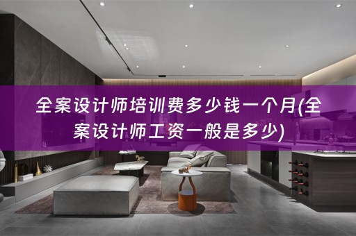 师工资一般是多少)