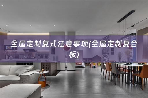 复合板)