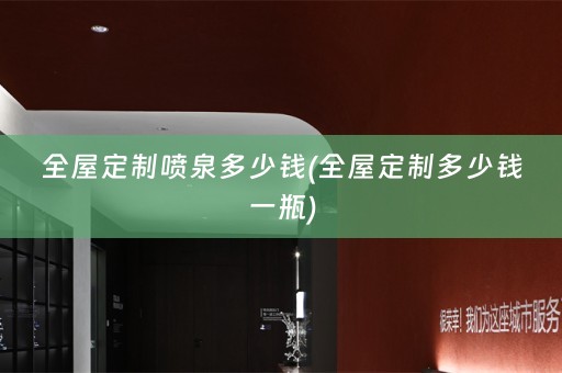 多少钱一瓶)