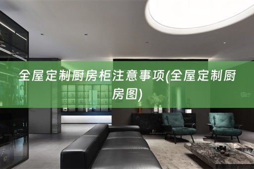 厨房图)