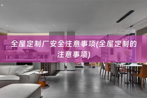 的注意事项)