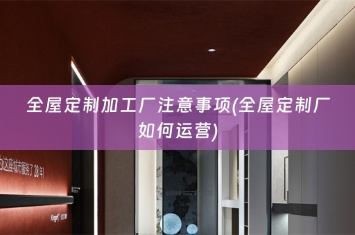 厂如何运营)