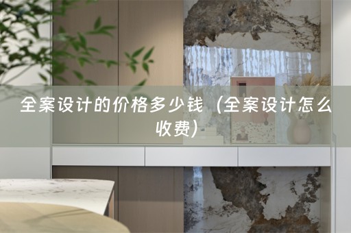 怎么收费）