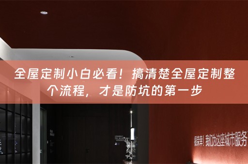 整个流程，才是防坑的第一步