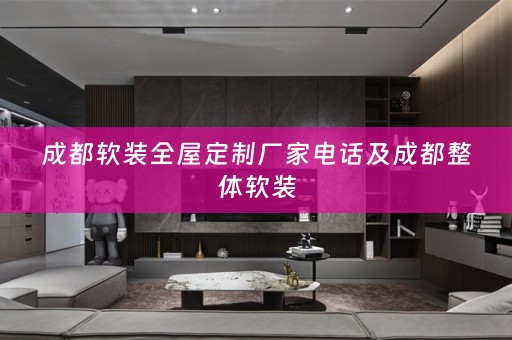 成都