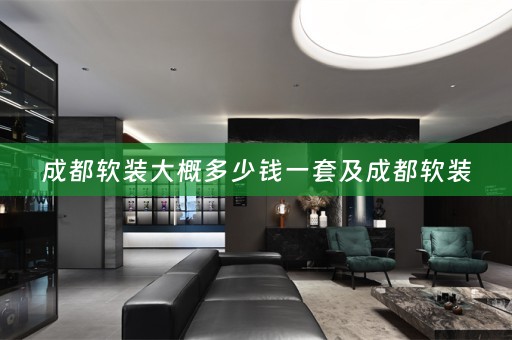 成都