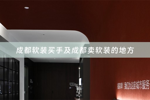 成都的地方