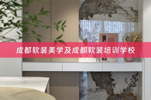成都培训学校