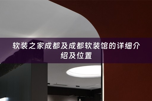 馆的详细介绍及位置