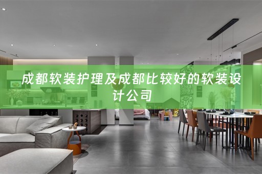 成都设计公司