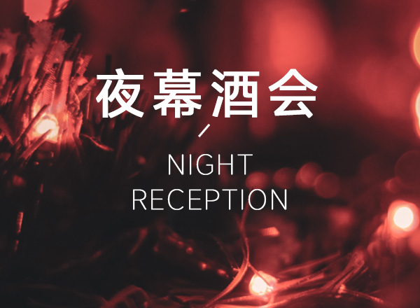 弗洛克 夜幕酒会 系列