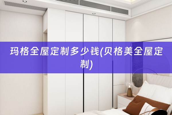 玛格)