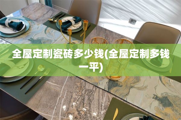 多钱一平)