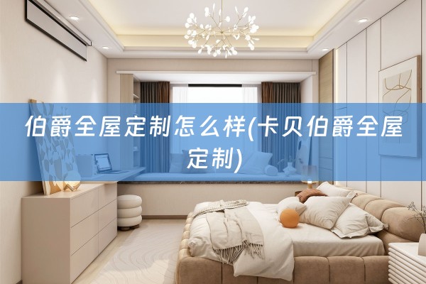 伯爵)