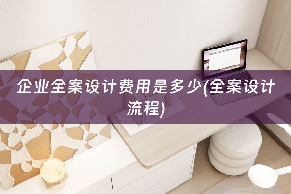 企业流程)