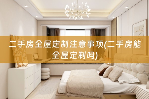 二手房吗)